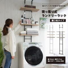 ニトリ 突っ張り式 洗濯機ラック