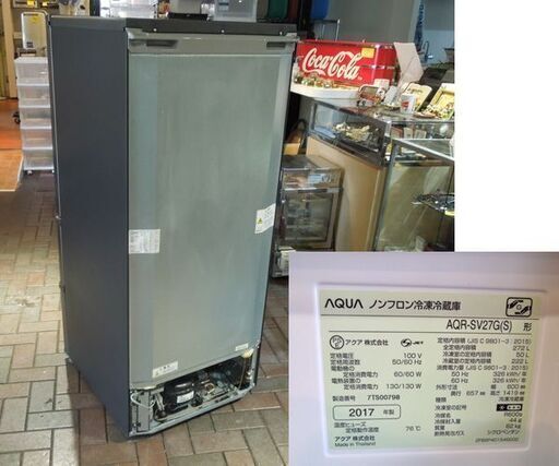 アクア 272L 3ドア冷蔵庫 2017年製 自動製氷OK AQR-SV27G 200Lクラス 札幌市東区 新道東店