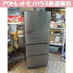 アクア 272L 3ドア冷蔵庫 2017年製 自動製氷OK AQR-SV27G 200Lクラス 札幌市東区 新道東店