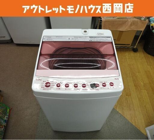 ②西岡店 洗濯機 5.5kg 2021年製 ハイアール JW-C55FK ピンク Haier 全自動 単身 一人暮らし