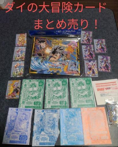 ダイの大冒険　カード