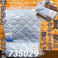 緊急値下‼️★未使用品★＜シングル＞抜群のひんやり感＆さらさらの...