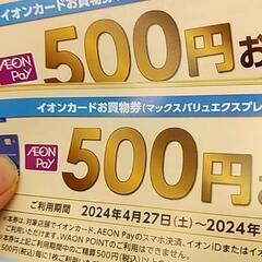 イオン商品券
