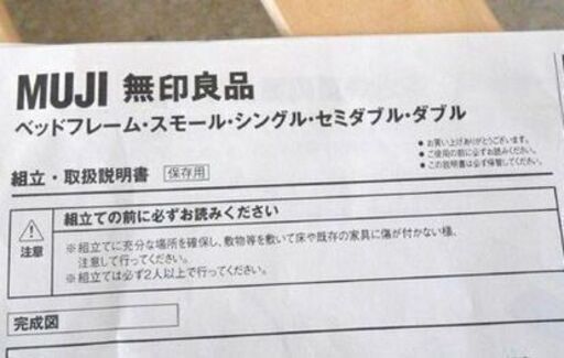 無印良品 シングルベッド 木製フレームのみ ヘッドボード付き ウッドスプリング MUJI ベッドフレーム 札幌市手稲区