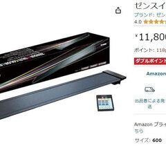 ZENSUI ゼンスイ　600　LEDライト　照明　マルチカラー　金魚　メダカ　熱帯魚の画像