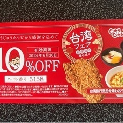 焼肉クーポン