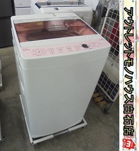洗濯機 5.5kg 2018年製 ハイアール JW-C55CK Haier 1人暮らし 札幌市 白石店