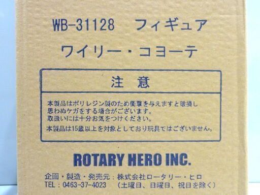 未使用（？） ロータリー・ヒロ ワイリー・コヨーテ フィギュア ワーナーブラザーズ スタチュー ビンテージ ディスプレイ 札幌市 中央区 南12条