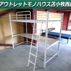 ベッド ロフトベッド 下段デスクタイプ コンセント付き 長さ 約...