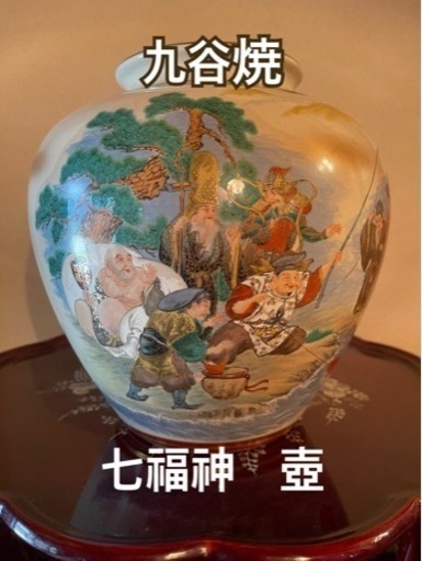 九谷焼　七福神　「九谷 陶勝」壺　縁起物