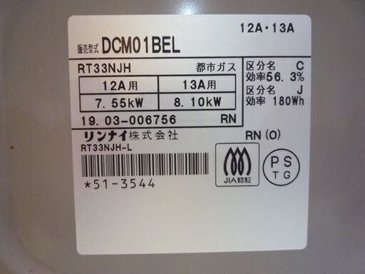 美品 Rinnai 都市ガス用 ガステーブル DCM01BEL 水無し片面焼きグリル ライトグレー 2019年製 左強火 幅56cm 