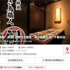【緊急】本日千葉で飲める方！