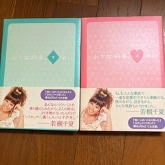 若槻千夏の中古が安い！激安で譲ります・無料であげます｜ジモティー