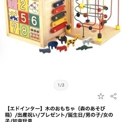 木製　知育　玩具　エドインター