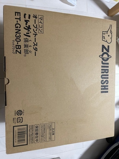 象印　オーブントースター　ET-GN30-BZ