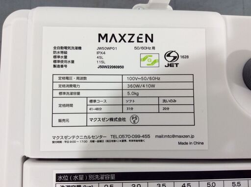 (7/7受渡済)JT8737【maxzen/マクスゼン 5.0㎏洗濯機】美品 2022年製 JW-50WP01 家電 洗濯 簡易乾燥付