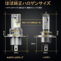 【難あり】中古 AUXITO LEDヘッドライト H4の画像