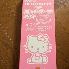 取引者決定　
ハローキティ　ホットケーキパン