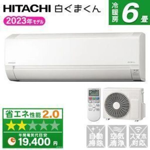 6畳用エアコンの人気ナンバーワン日立の白くまくん RAS-AJ22N(W) [スターホワイト]６畳用・新品未開封を今だけ・激安特価49000円でご提供いたします！