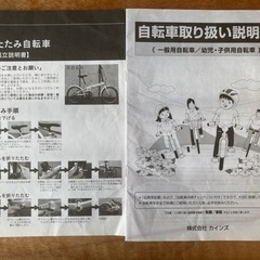 [商談中]自転車 折りたたみ自転車の画像