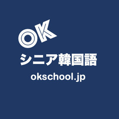 韓国語を習いましょう！の画像