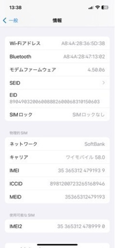iPhone12本体ケース付き