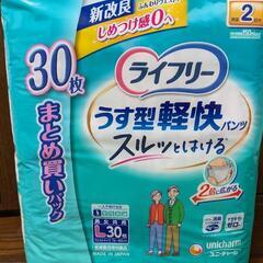 ライフリー大人用紙パンツ30入✕2袋＋おまけ