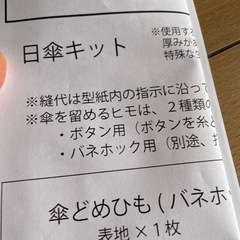 日傘キットの画像