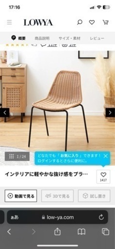 ロウヤ　ラタン調ダイニングチェア　二脚セット