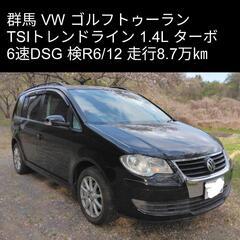 乗って帰れる検R6/12ミニバン7人VWゴルフトゥーランTSIト...