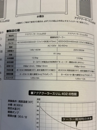 観賞魚用クーラー