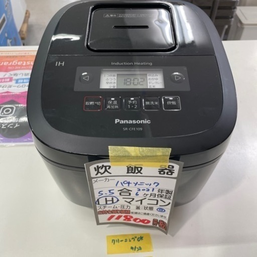 【パナソニック】【IH炊飯器5.5合】クリーニング済み/6ヶ月保証付き【管理番号12804】