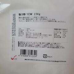 強力粉 2.5キロ×3袋(7.5キロ)