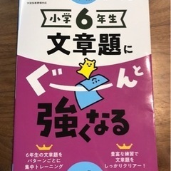 小学生6年生 算数問題集 文章題中心