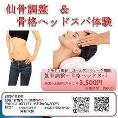 ゴールデンウィーク　ヘッドスパ体験者募集中