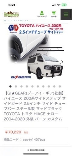 ハイエース　サイドバー　美品　　200系