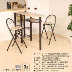 カウンターテーブル、折り畳み椅子2脚セットの画像