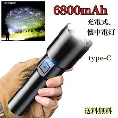 懐中電灯　充電式　強力　災害　アウトドア　防災
