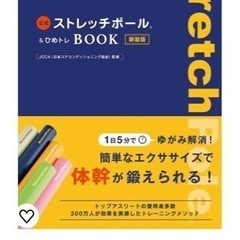 ストレッチポール＊エクササイズ本DVD付の画像