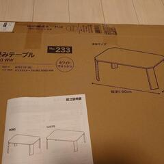 折りたたみテーブル