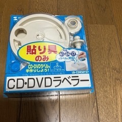 CD DVDラベラーセット【飾磨】の画像