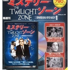 早い者勝ち　ミステリーゾーン　the twilight zone DVDセット の画像