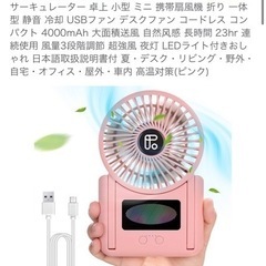 新品★2WAYミニ携帯/卓上扇風機の画像