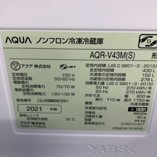 安心の1年間保証付き！AQUA大型冷蔵庫2021年製430L【トレファク堺福田店】