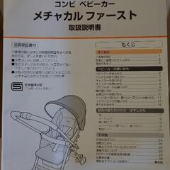 コンビ　ベビーカー　メチャカルファーストの画像