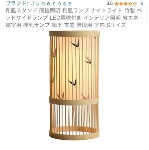 【新品未使用】サイドランプ　スタンドライト　間接照明　和風　竹製