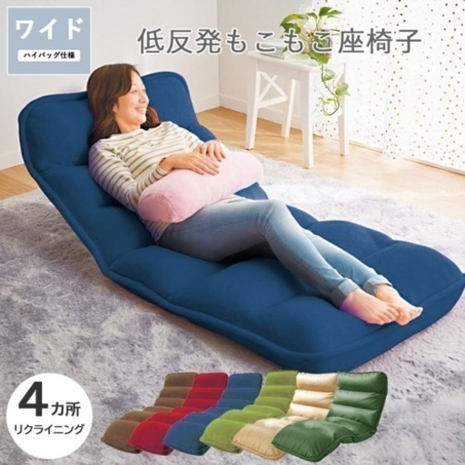リクライニング座椅子