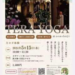 TERA YOGA(寺ヨガ)　