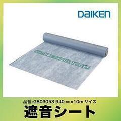 【新品未開封】　 大建工業 遮音シート940SS　940mm×10m巻