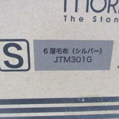 ∀137 毛布 MORIRIn モリリン 1枚2役あったか6層毛布 JTM301G シングル シルバー 検：インテリア 家庭用品 寝具 未使用品の画像